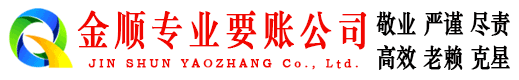 桦甸金顺要债公司